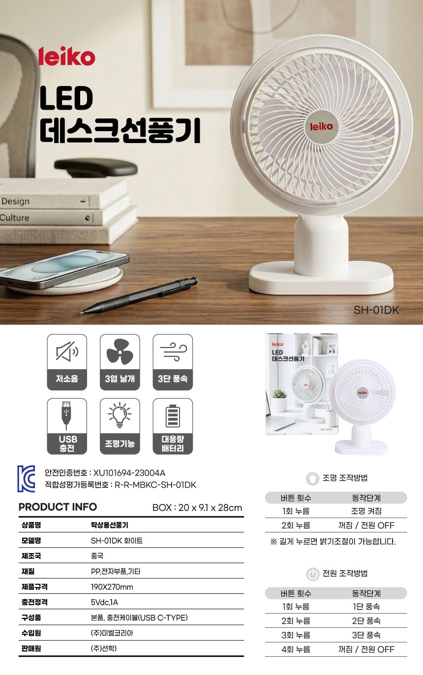 [레이코] LED 데스크 선풍기 SH-01_상세2.jpg